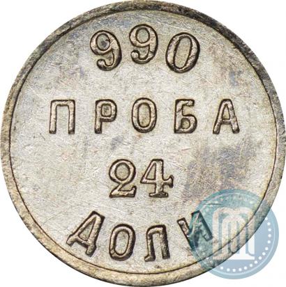 Picture 24 dolyas 1881 year АД "Affinage ingot"