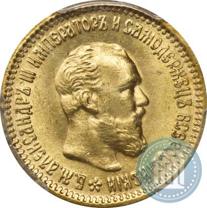 Picture 5 roubles 1890 year (АГ) 