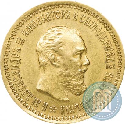 Picture 5 roubles 1890 year (АГ) 