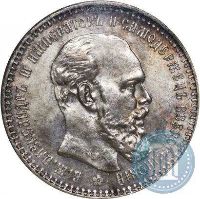 Picture 1 rouble 1893 year (АГ) 