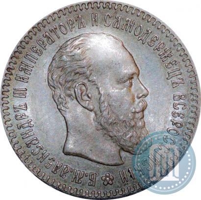 Фото 25 копеек 1893 года (АГ) 