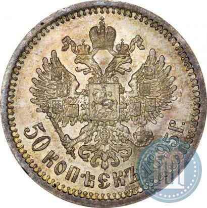 Picture 50 kopecks 1895 year (АГ) 