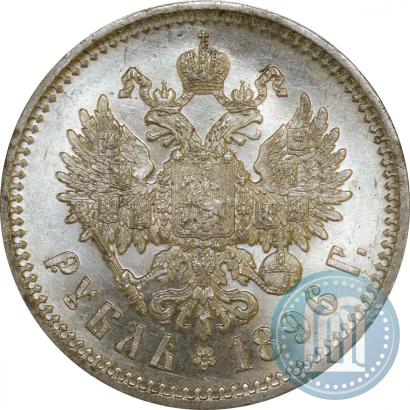 Picture 1 rouble 1896 year (АГ) 
