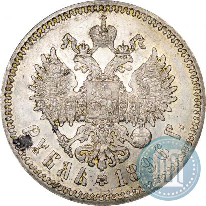 Picture 1 rouble 1896 year (*) 