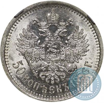 Picture 50 kopecks 1896 year (АГ) 