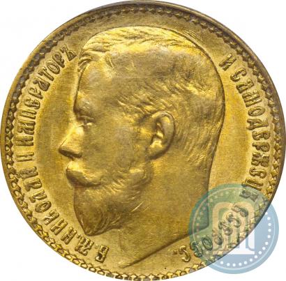 Фото 15 рублей 1897 года (АГ) 