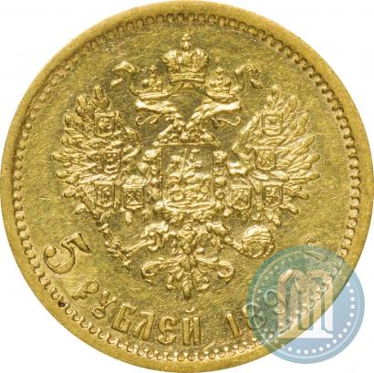 Фото 5 рублей 1897 года (АГ) 