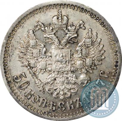 Picture 50 kopecks 1897 year (*) 