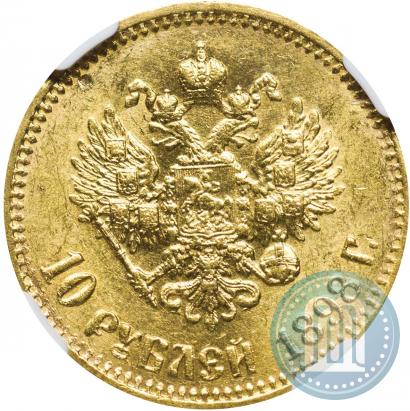 Фото 10 рублей 1898 года (АГ) 