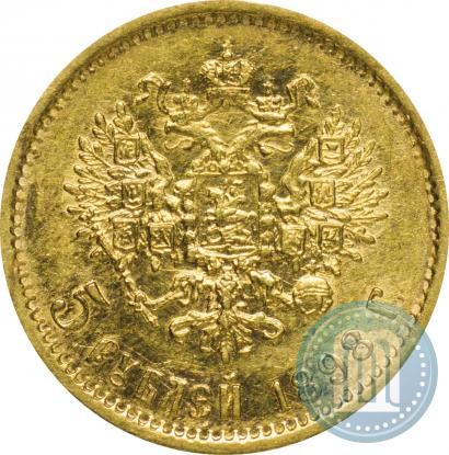 Фото 5 рублей 1898 года (АГ) 