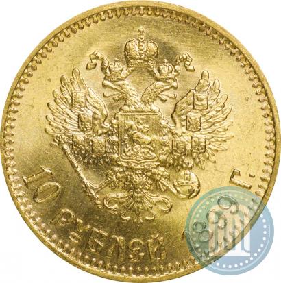Фото 10 рублей 1899 года (АГ) 
