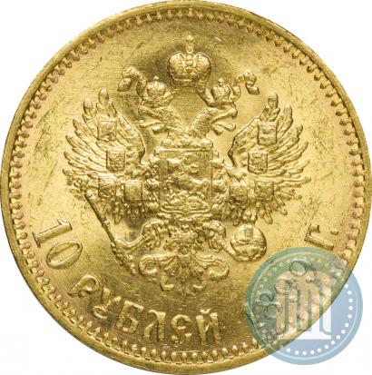 Фото 10 рублей 1899 года (АГ) 