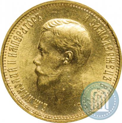 Фото 10 рублей 1899 года (АГ) 