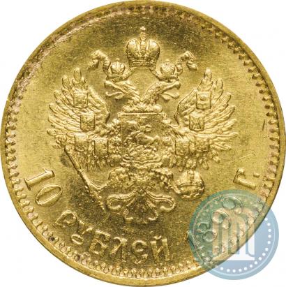 Фото 10 рублей 1899 года (АГ) 