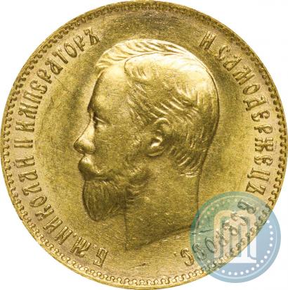 Фото 10 рублей 1899 года (АГ) 