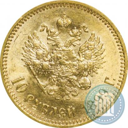 Фото 10 рублей 1899 года (АГ) 