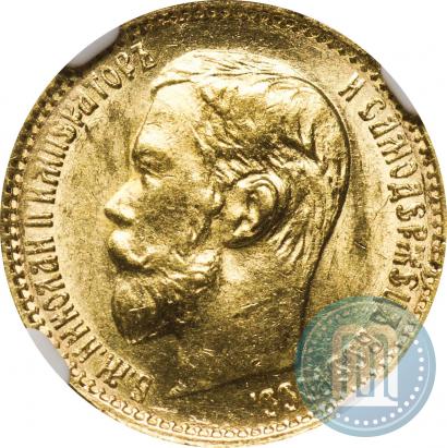 Picture 5 roubles 1899 year (ФЗ) 