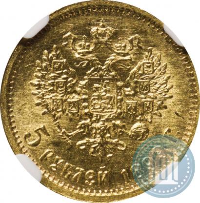 Picture 5 roubles 1899 year (ФЗ) 