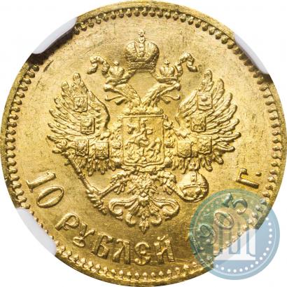 Фото 10 рублей 1903 года (АР) 