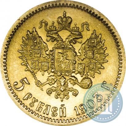Picture 5 roubles 1903 year (АР) 