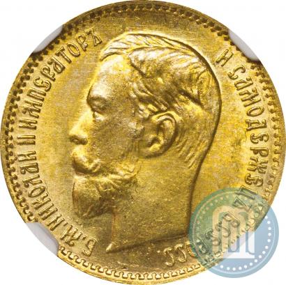 Picture 5 roubles 1904 year (АР) 