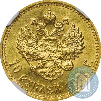 Picture 10 roubles 1911 year (ЭБ) 