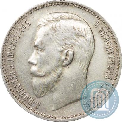 Picture 1 rouble 1911 year (ЭБ) 