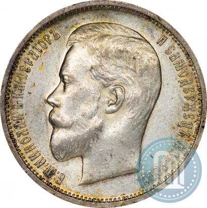 Фото 50 копеек 1911 года (ЭБ) 