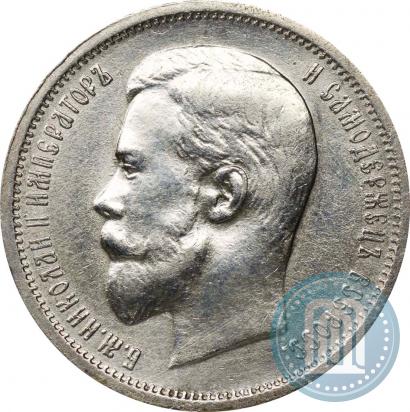 Picture 50 kopecks 1912 year (ЭБ) 