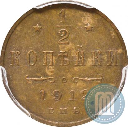Picture 1/2 kopeck 1912 year СПБ 