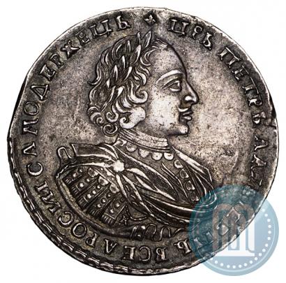 Фото 1 рубль 1721 года K "Портрет в наплечниках"