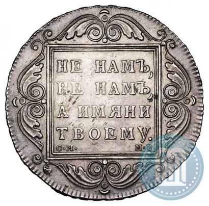 Picture 1 rouble 1798 year СМ-МБ 