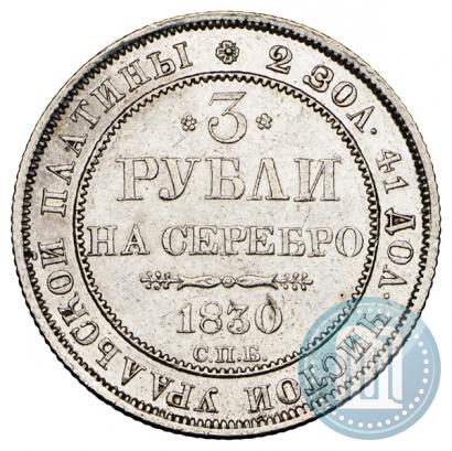 Picture 3 roubles 1830 year СПБ 
