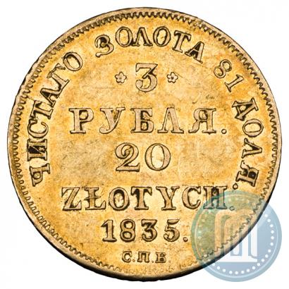 Picture 3 roubles - 20 złotych 1835 year СПБ-ПД 