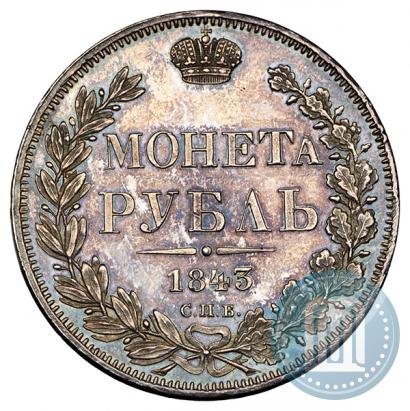 Picture 1 rouble 1843 year СПБ-АЧ 