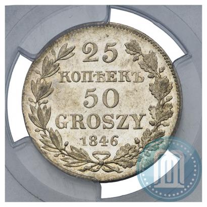 Фото 25 копеек - 50 грошей 1846 года MW 
