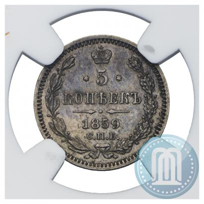Picture 5 kopecks 1859 year СПБ 