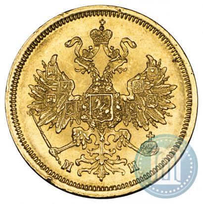 Picture 5 roubles 1863 year СПБ-МИ 
