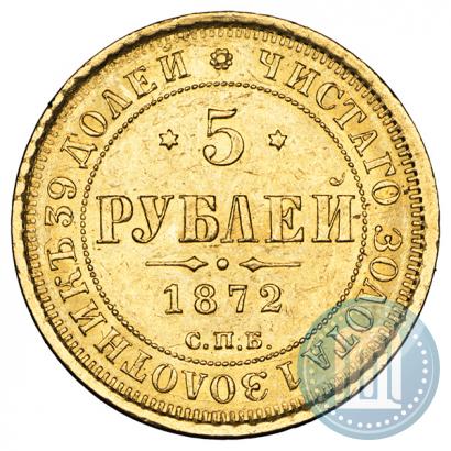Picture 5 roubles 1872 year СПБ-НІ 