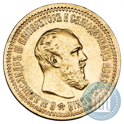 Фото 5 рублей 1888 года (АГ)-А.Г. 