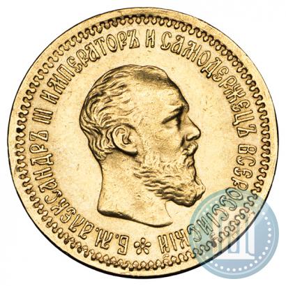 Фото 5 рублей 1893 года (АГ) 