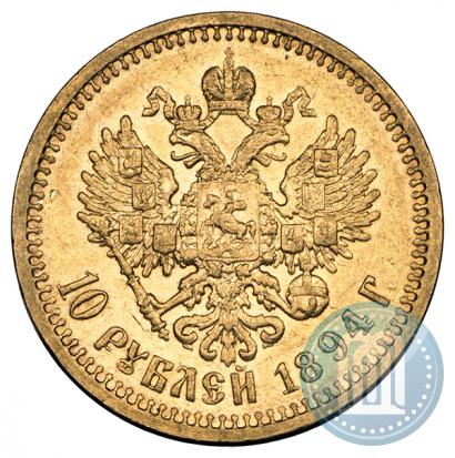 Фото 10 рублей 1894 года (АГ) 