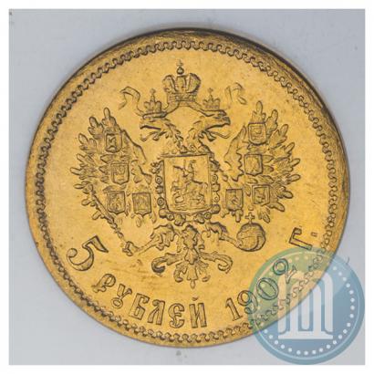 Picture 5 roubles 1902 year (АР) 