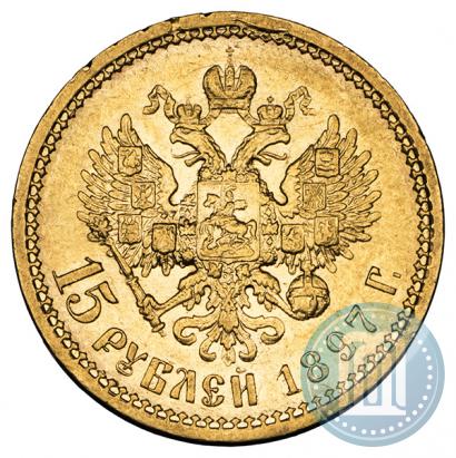 Picture 15 roubles 1897 year (АГ) 