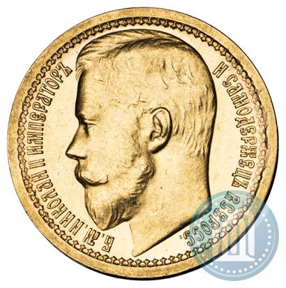 Фото 15 рублей 1897 года (АГ) "Пробные"
