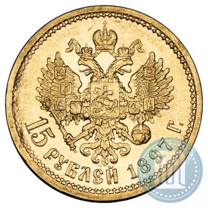 Фото 15 рублей 1897 года (АГ) "Пробные"