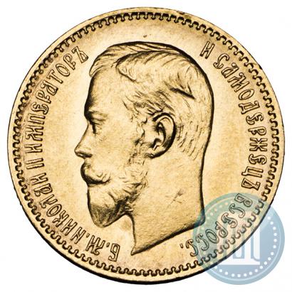 Picture 5 roubles 1909 year (ЭБ) 