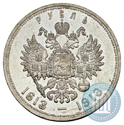 Фото 1 рубль 1913 года (ВС) "В память 300-летия дома Романовых"