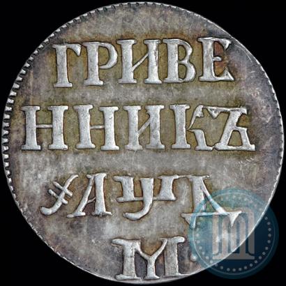 Picture Grivennik 1704 year М 