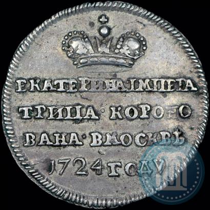 Фото Жетон 1724 года  "В память коронации Императрицы Екатерины I"